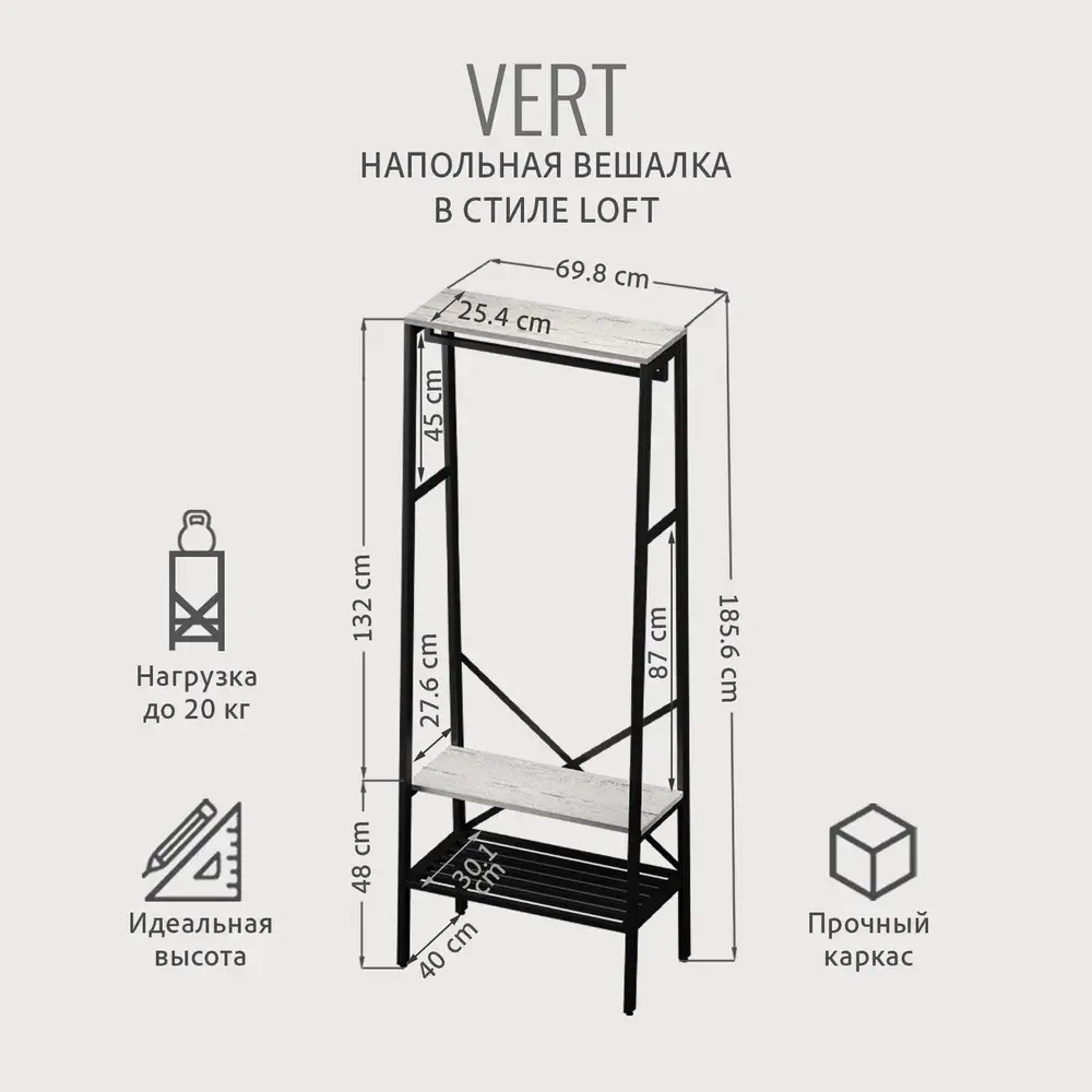 Вешалка напольная для одежды VERT