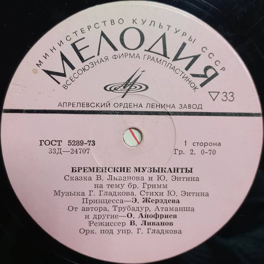 В. Ливанов, Ю. Энтин / Бременские Музыканты (10" Vinyl LP)