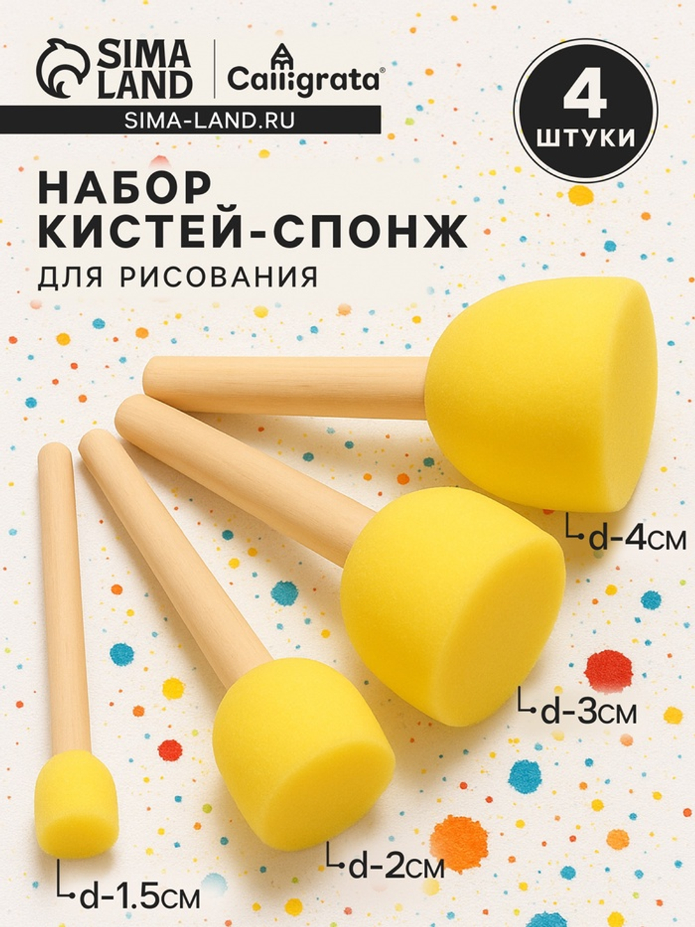 Кисти - спонжи для рисования, 4 штуки