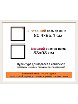 Рамка 50x95 багетная для картин на подрамнике, зеркал