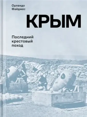 Крым