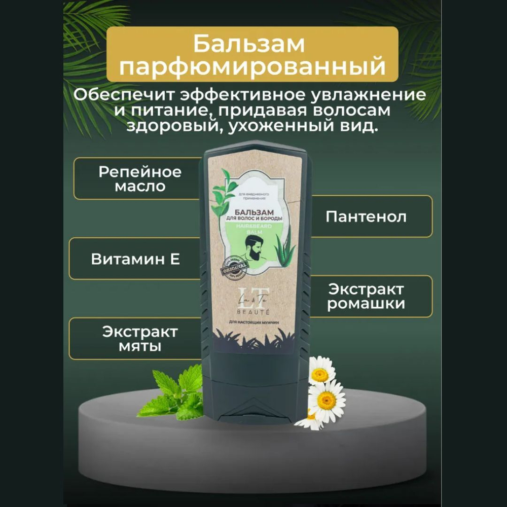Набор косметики для бороды и волос