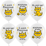Шар С Днем Рождения! Белый пастель