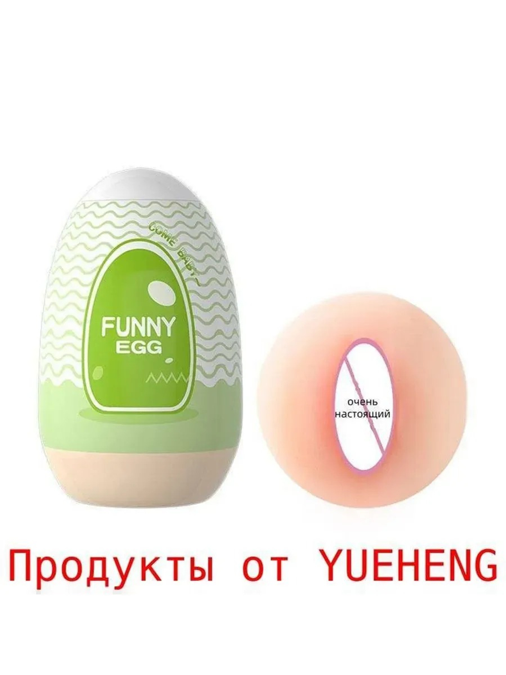 Funny Egg Яйцо мастурбатор