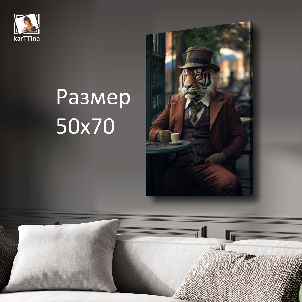 Картина на стену "Тигр" 50х70см 1шт.