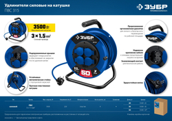 ЗУБР ПВС-315, ПВС, 3 x 1.5 мм2, 30 м, 3500 Вт, IP44, силовой удлинитель на катушке, Профессионал (55081-30)