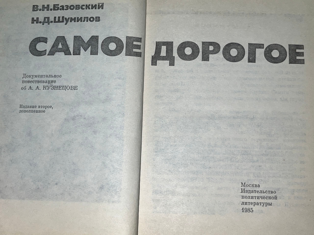 книга " Самое дорогое "