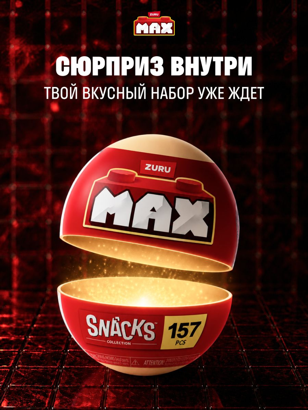 Фигурка MAX Build - Snacks Закуски и Десерты