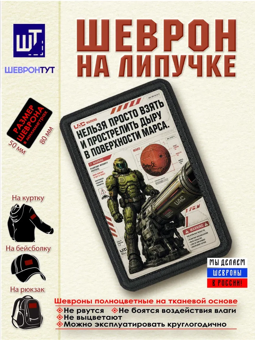 Шеврон "DOOM. Нельзя просто взять и не прострелить дыру..."