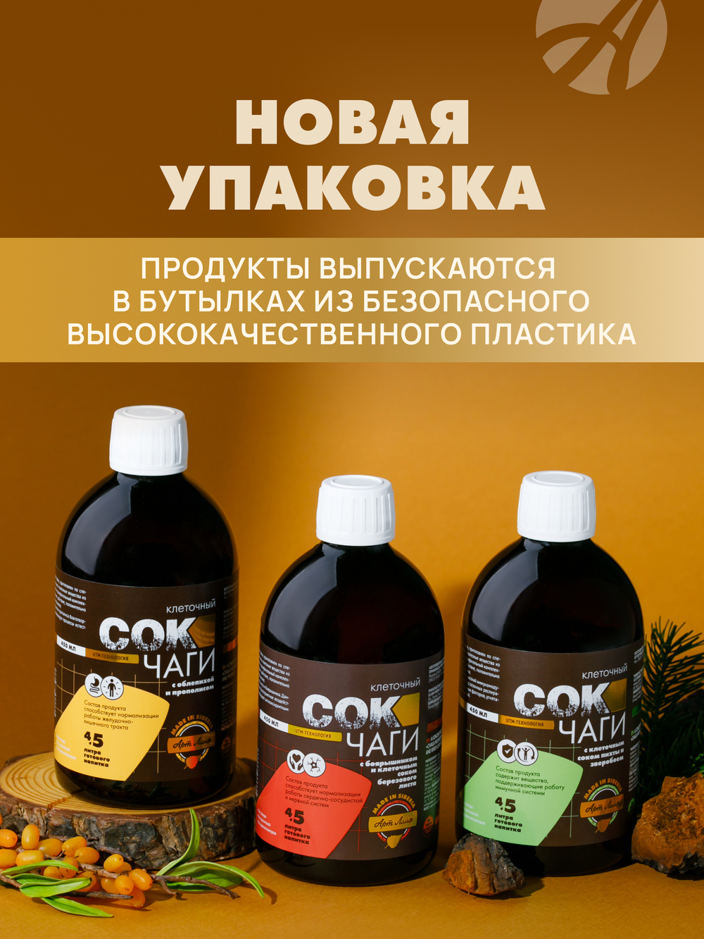 Сок Чаги клеточный с боярышником и соком березового листа, 450мл Нормализует работу сердечно-сосудистой и нервной систем