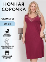 Сорочка б/р (вискоза) СВ0001-2 (бордовый)