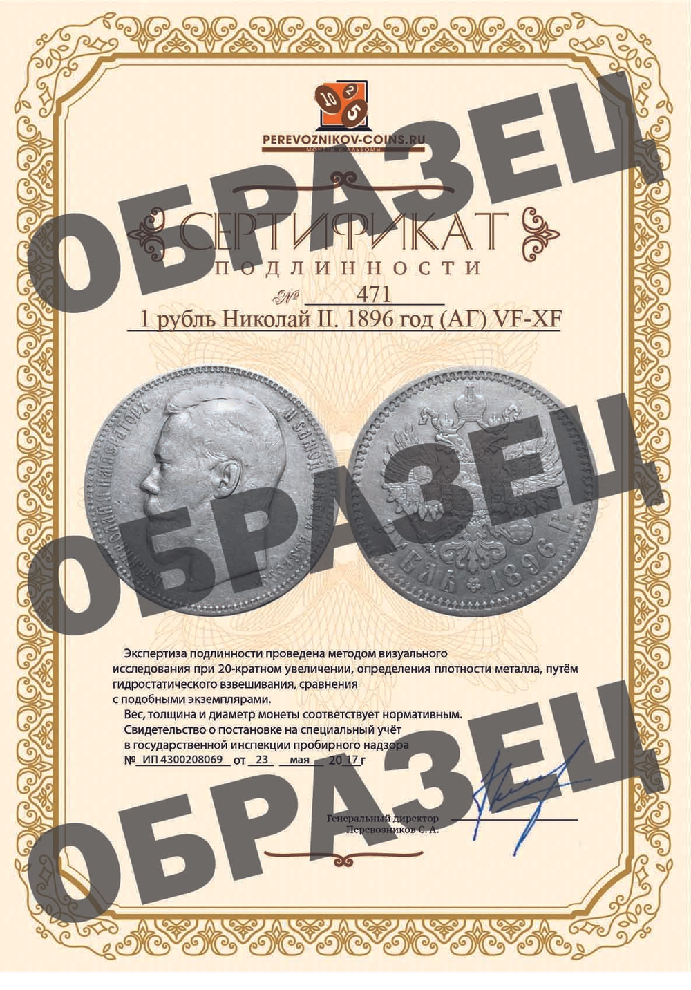 1 рубль Николай II. 1896 год (АГ) VF-XF