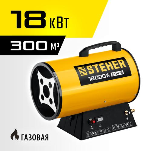 Пушка тепловая газовая 18 кВт STEHER SG-25