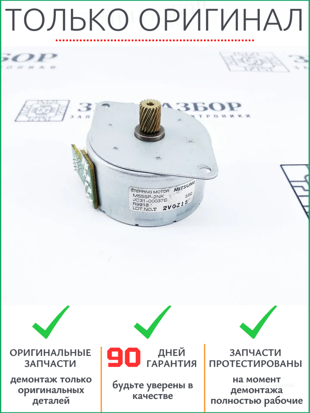 Главный двигатель JC31-00037E Samsung 3050, 3051, 5530 Xerox 3300