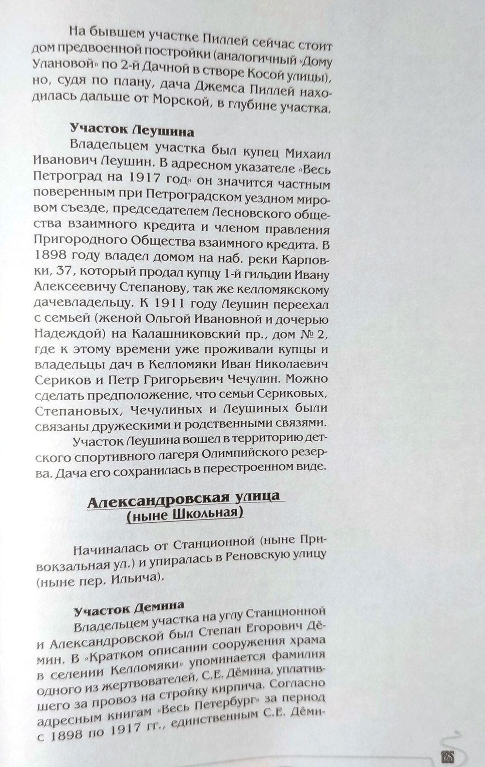 Келломяки (Комарово). Адреса и судьбы