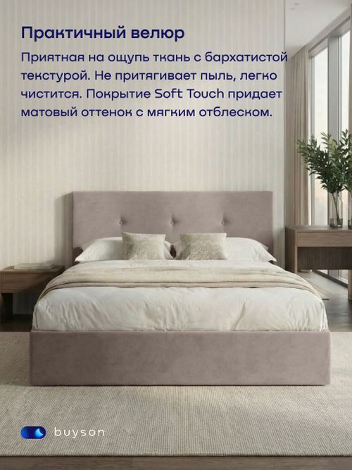 Кровать БайРелакс (велюр, с ПМ)