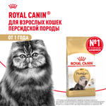 Royal Canin Persian Adult Персиан Эдалт Корм сухой для взрослых кошек породы персидская от 12 месяцев 400г