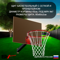 Уличный спортивно-игровой комплекс Sv Sport У3413.1КВ1 (Турник/Брусья/Скамья/Гнездо 100см/Подвесы на втулке/Щит баскет/Кронш бокс/Сетка)