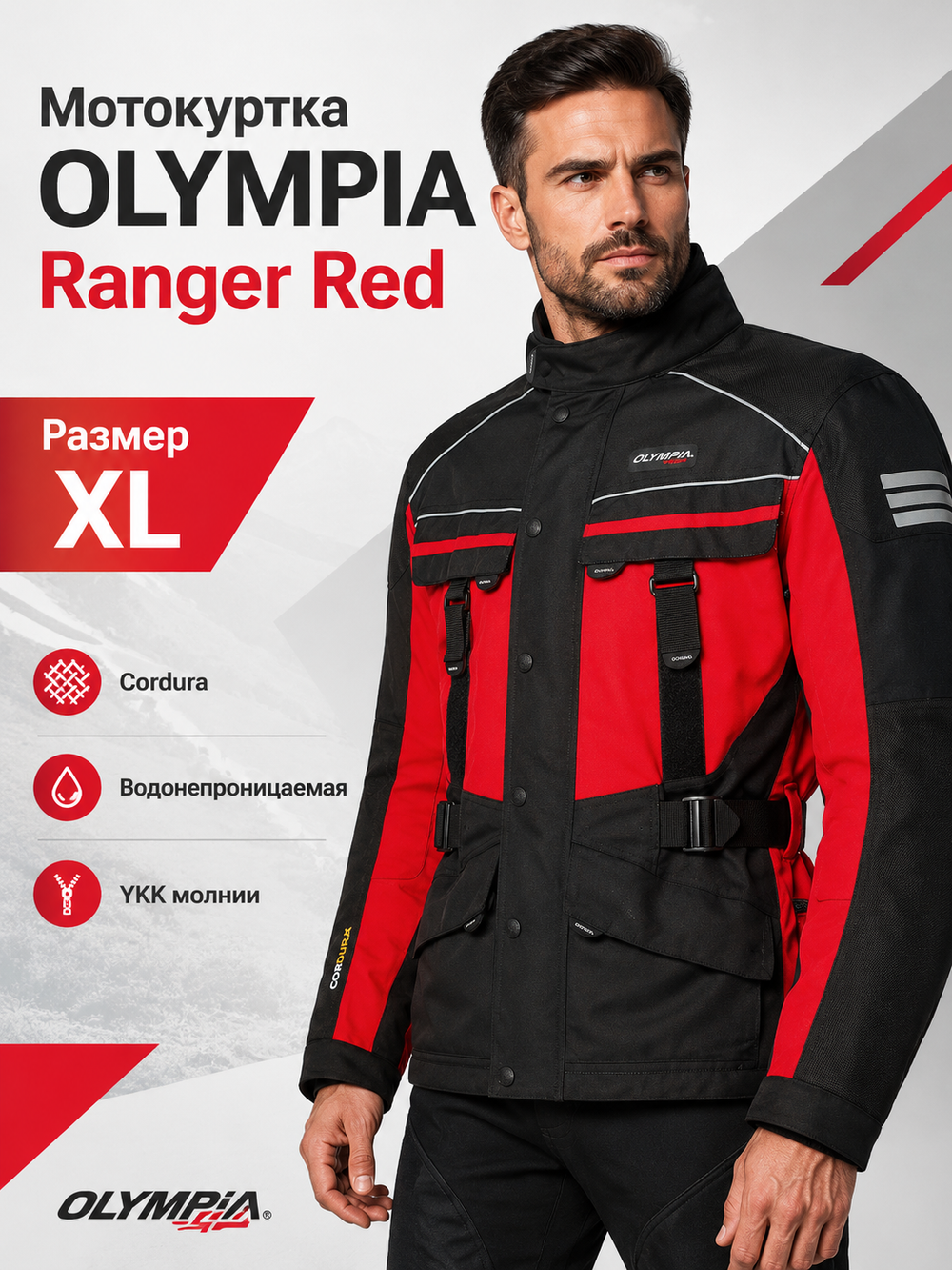Куртка OLYMPIA Ranger Red XL