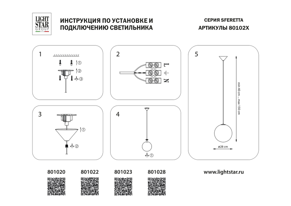 Подвесной светодиодный светильник Lightstar Sferetta 801023