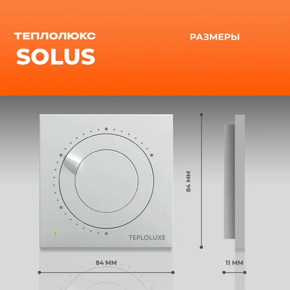 Терморегулятор Solus Черный