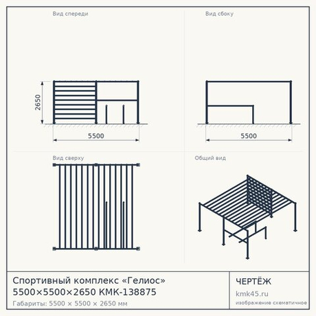 Спортивный комплекс «Гелиос» 5500×5500×2650 КМК-138875 — от 76 000 ₽