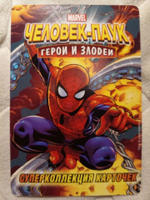 Коллекционная игровая карточка MARVEL Человек-Паук. Герои и Злодеи. №98 "Челюсть"