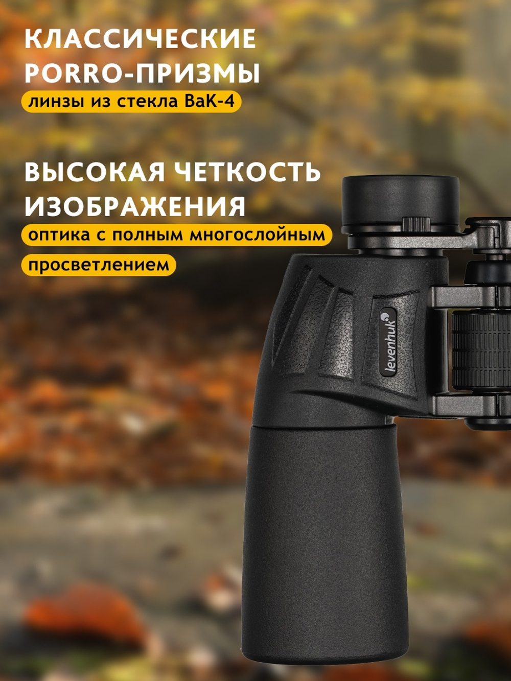 Бинокль Levenhuk New Sherman BASE 10x50