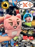 Мягкая игрушка TXT K Pop K-Pop Енджун брелок Тхт Кпоп