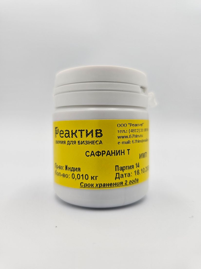 Сафранин Т краситель "ИМП" - Индия - 0.01кг