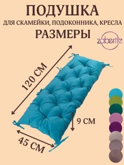 Подушка 45х120 на подоконник, лавочку и кресло велюр бирюза