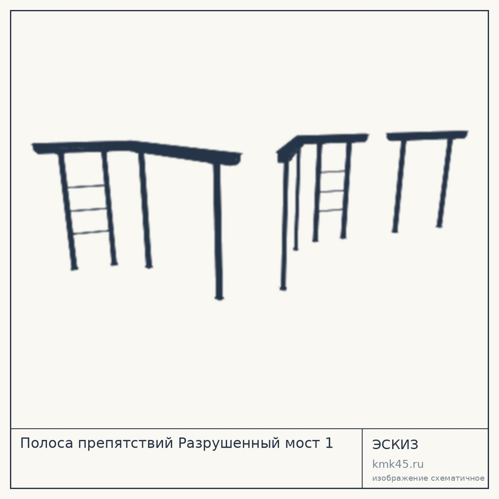 Полоса препятствий «Разрушенный мост» 1 — от 193 000 ₽