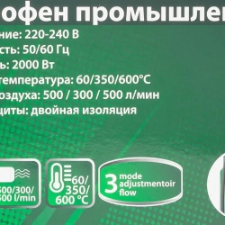 Фен промышленный электрический с насадками (220В,50/60Гц,2000Вт, 60/350/600С°, 50/300/500л/мин,3 режима,класс защиты-двойная изоляция) RockForce##Rock FORCE RF-HG65-2000LED