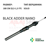Спиннинг BLACK ADDER NANO 0,5-1.5 гр 180 см (рукоять H10) от Сезон Рыбалки