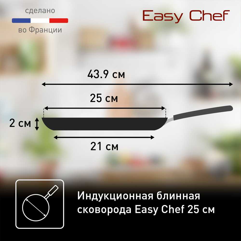 Сковорода для блинов Tefal Easy Chef 25 см G2703872