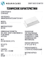 WiFi реле Sonoff BASIC-1GS MATTER