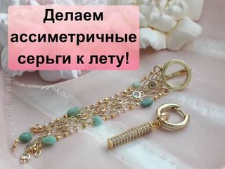 Стильные серьги из цепей с камнями от Vitamarso.shop