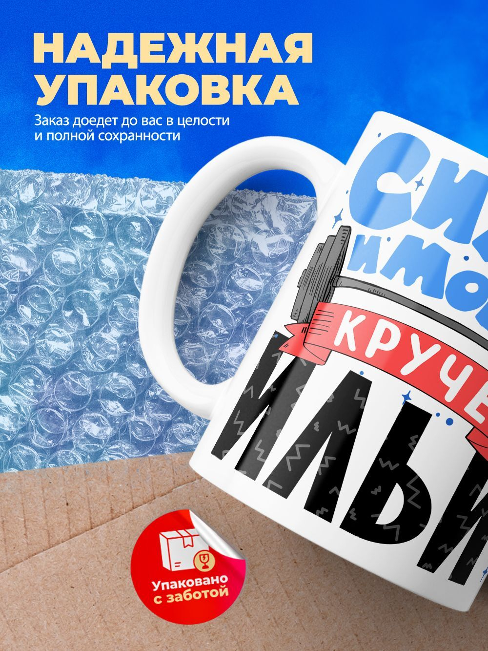 Кружка ТМ Ларец, с именем, Илья сила и мощь, глянцевая, 330мл