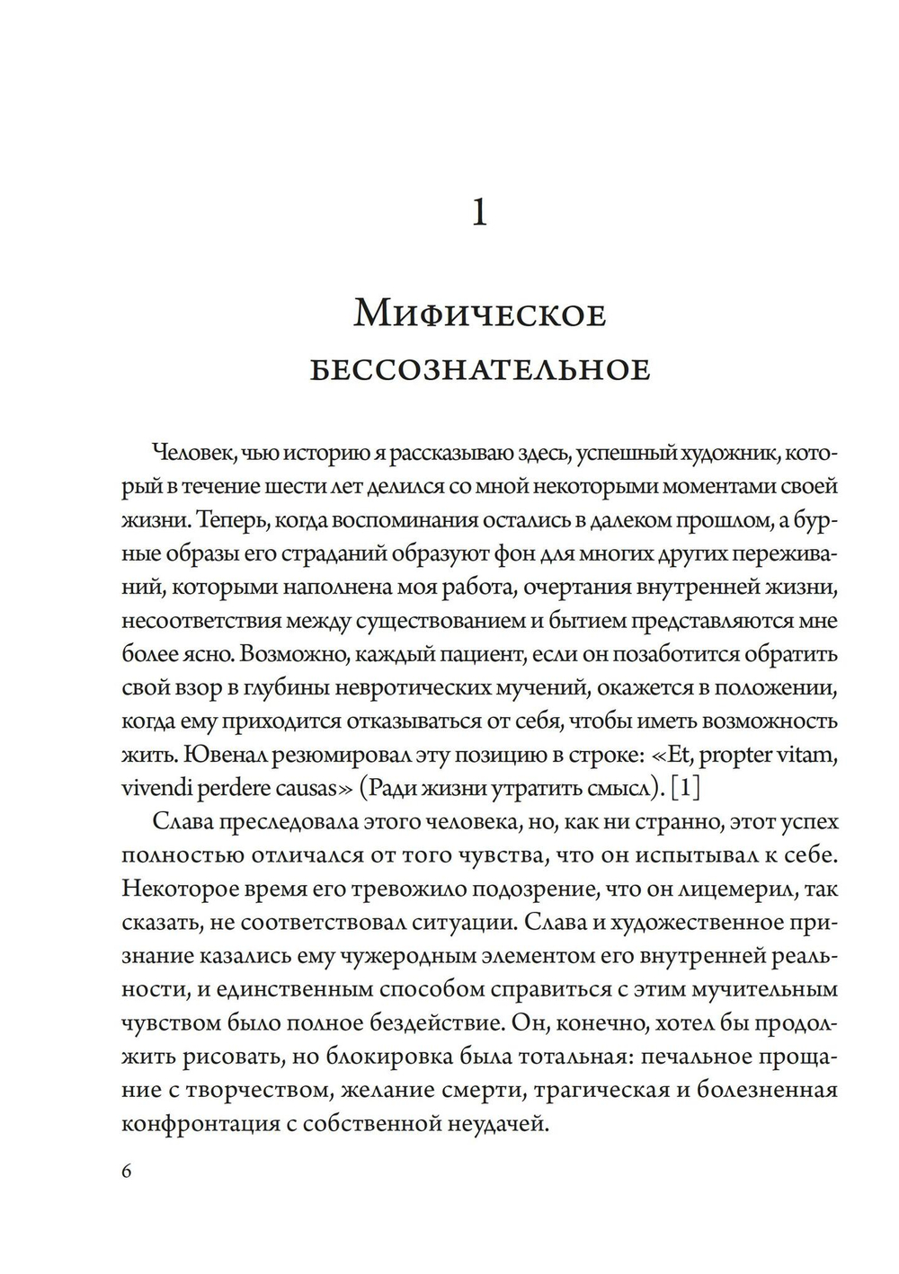 Вертикальный лабиринт индивидуации в юнгианской психологии (PDF)