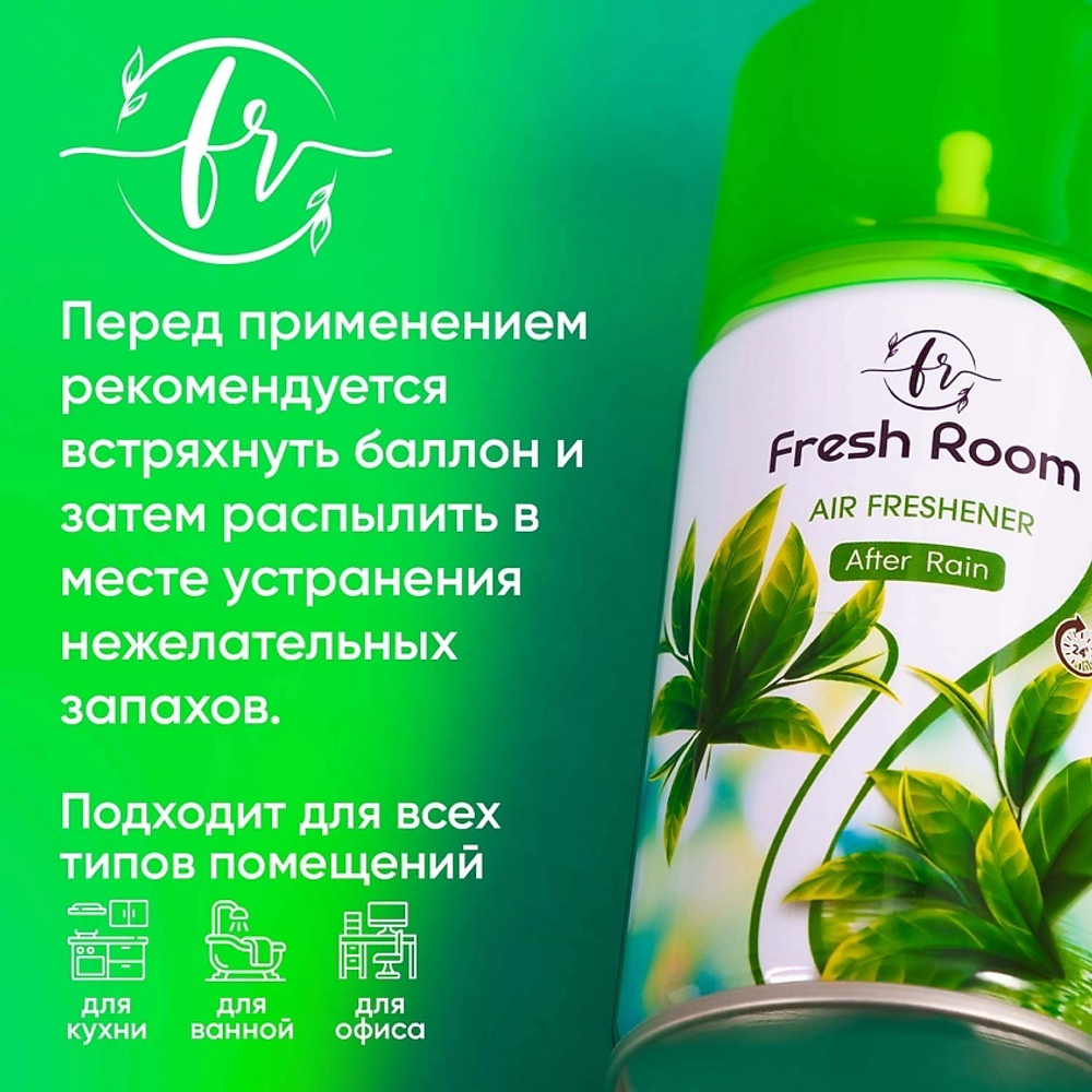Освежитель воздуха Fresh Room После дождя 250 мл