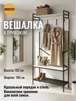 Вешалка напольная с обувницей MOTE