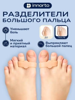 Разделители большого пальца силиконовые