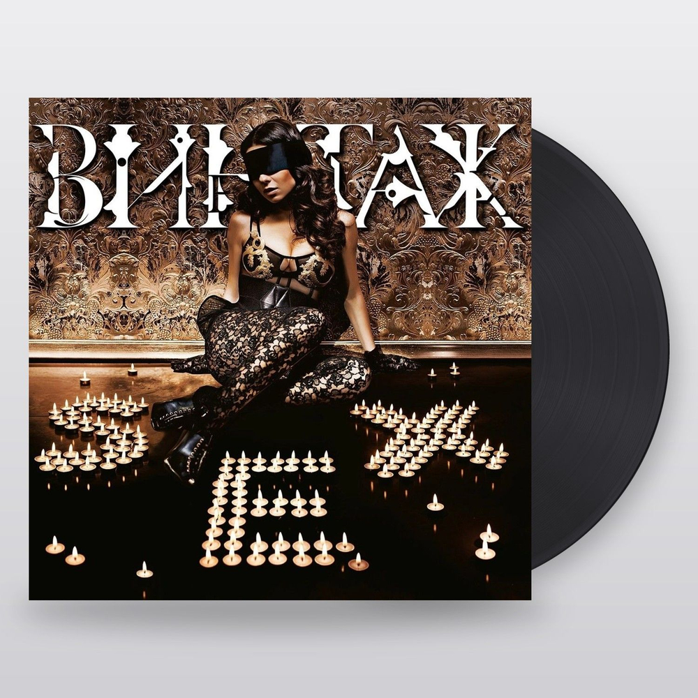 Винтаж — Sex (LP)