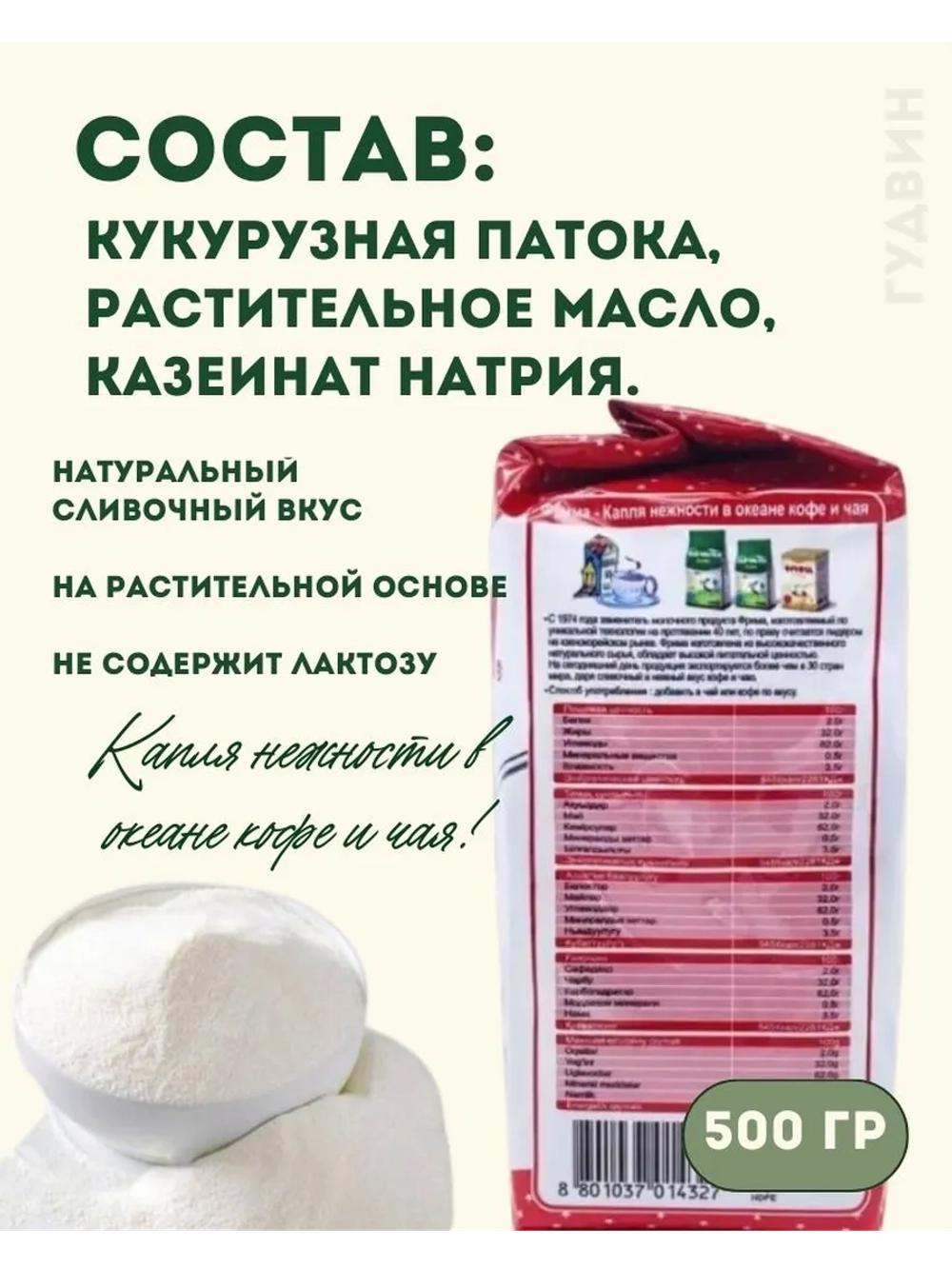 Сухие сливки Фрима 500 грамм