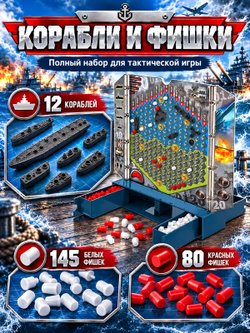 Игра интерактивная Морской бой (007-57)