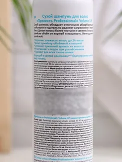 Сухой шампунь "Прелесть" "Professional Volume Lift", 200 мл