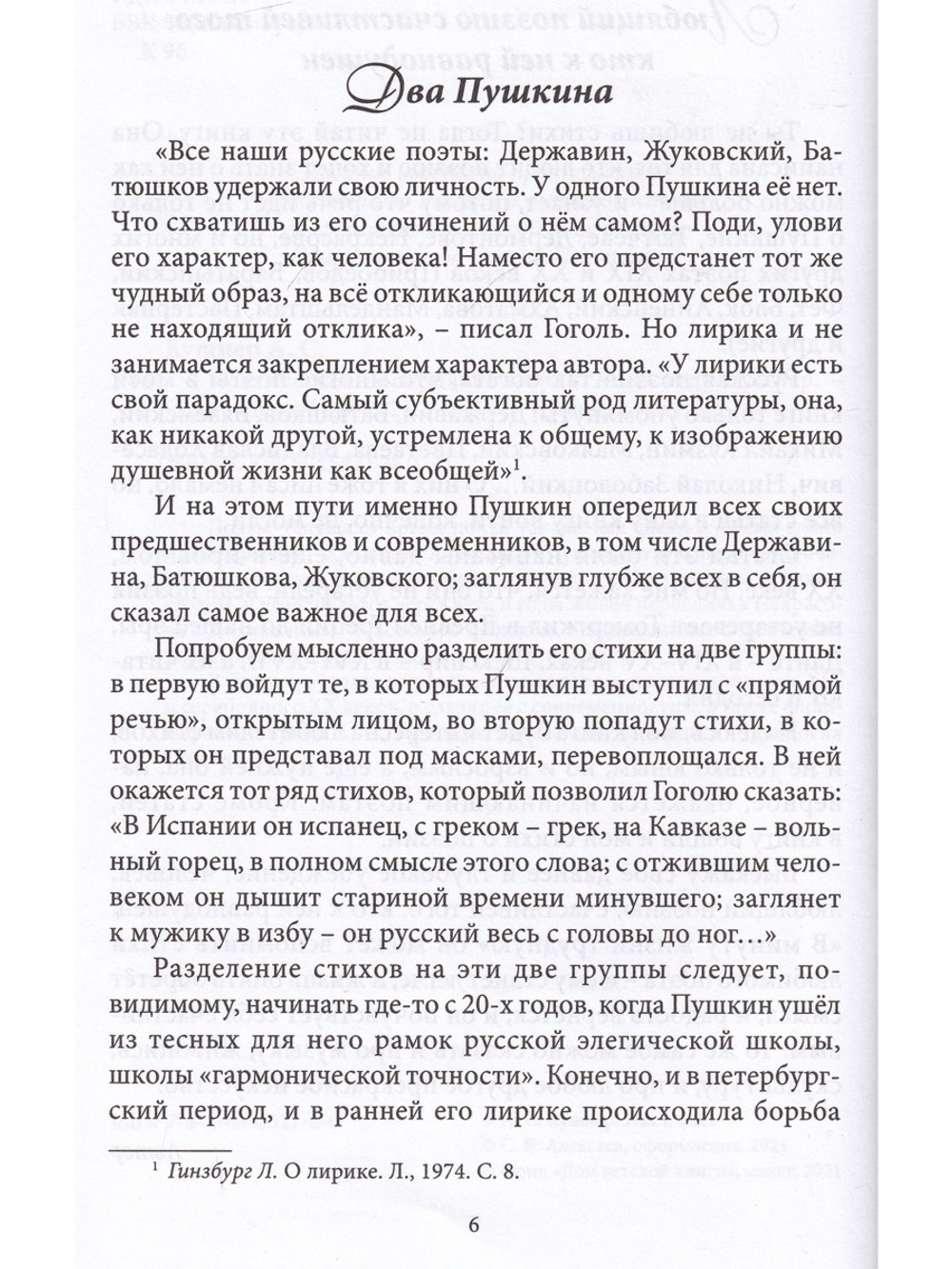 Поэтическое восприятие мира.  (Серия "Великая Россия".)