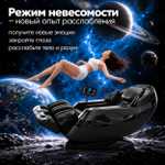 Массажное кресло RelaxMaster «Dual Force» SL [4D, одинарный механизм, черное]