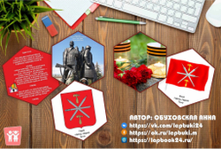 Стендбук "Города-герои"
