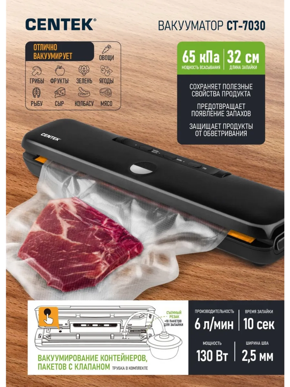 Вакууматор CENTEK CT-7030